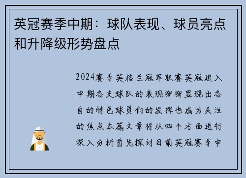英冠赛季中期:球队表现、球员亮点和升降级形势盘点 英冠赛季中期:球队表现、球员亮点和升降级形势盘点