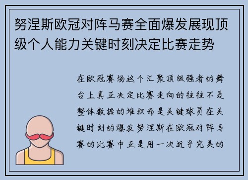努涅斯欧冠对阵马赛全面爆发展现顶级个人能力关键时刻决定比赛走势 努涅斯欧冠对阵马赛全面爆发展现顶级个人能力关键时刻决定比赛走势