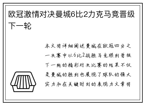 欧冠激情对决曼城6比2力克马竞晋级下一轮 欧冠激情对决曼城6比2力克马竞晋级下一轮