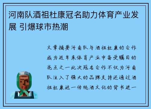 河南队酒祖杜康冠名助力体育产业发展 引爆球市热潮 河南队酒祖杜康冠名助力体育产业发展 引爆球市热潮