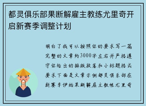 都灵俱乐部果断解雇主教练尤里奇开启新赛季调整计划 都灵俱乐部果断解雇主教练尤里奇开启新赛季调整计划