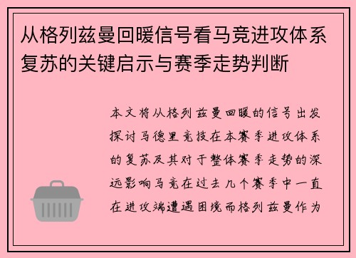 从格列兹曼回暖信号看马竞进攻体系复苏的关键启示与赛季走势判断 从格列兹曼回暖信号看马竞进攻体系复苏的关键启示与赛季走势判断