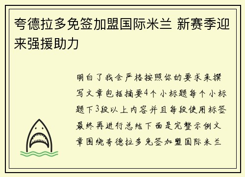 夸德拉多免签加盟国际米兰 新赛季迎来强援助力