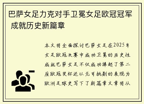巴萨女足力克对手卫冕女足欧冠冠军 成就历史新篇章