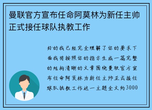 曼联官方宣布任命阿莫林为新任主帅正式接任球队执教工作